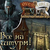 Overkings. Игры онлайн.