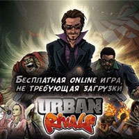 Urban Rivals. Игры онлайн.